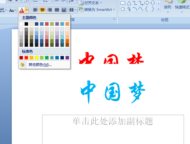 使用PPT设计双色文字具体操作方法