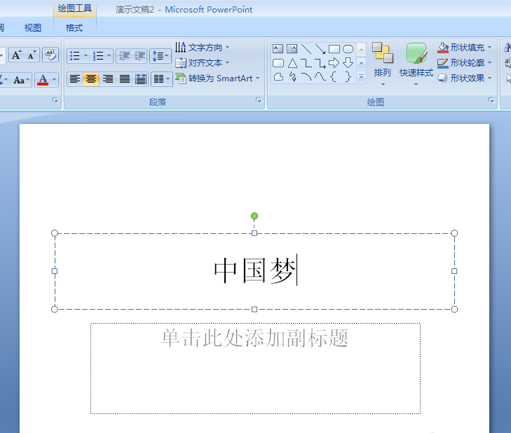 使用PPT设计双色文字具体操作方法