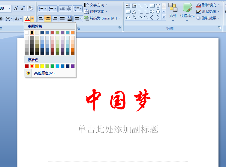 使用PPT设计双色文字具体操作方法