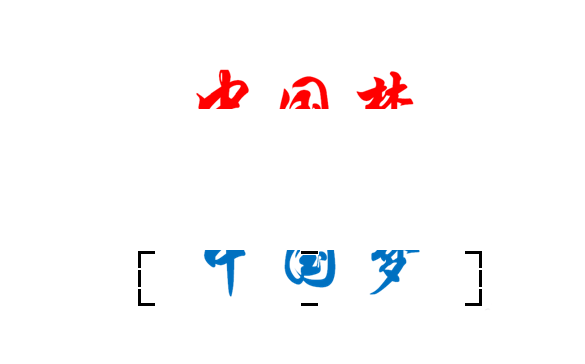 使用PPT设计双色文字具体操作方法