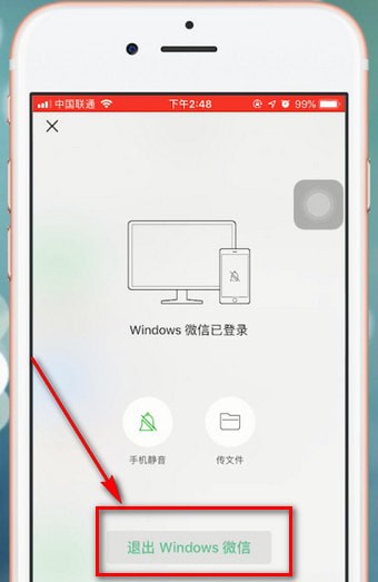 电脑中微信app没有退出具体解决方法