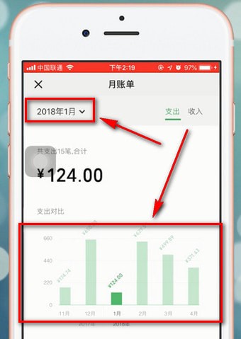 微信中查看2018账单具体步骤介绍