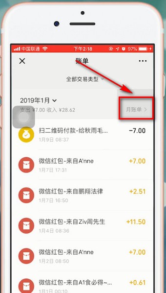 微信中查看2018账单具体步骤介绍