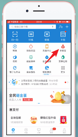 支付宝APP中找到余额宝体验金入口具体流程讲述