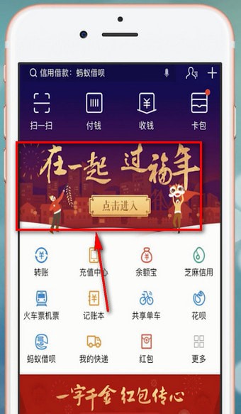 支付宝app中扫五福具体操作方法