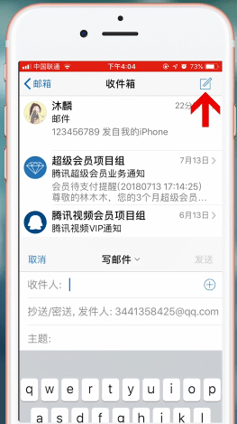 QQ邮箱app中发邮件详细操作流程