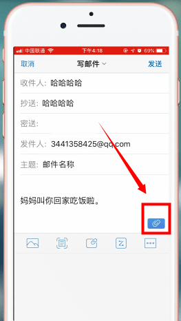 QQ邮箱app中发邮件详细操作流程