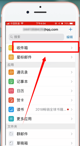 QQ邮箱app中发邮件详细操作流程