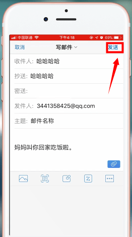 QQ邮箱app中发邮件详细操作流程