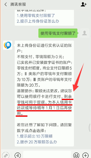 微信中零钱使用不了详细解决步骤