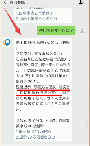 微信中零钱使用不了详细解决步骤