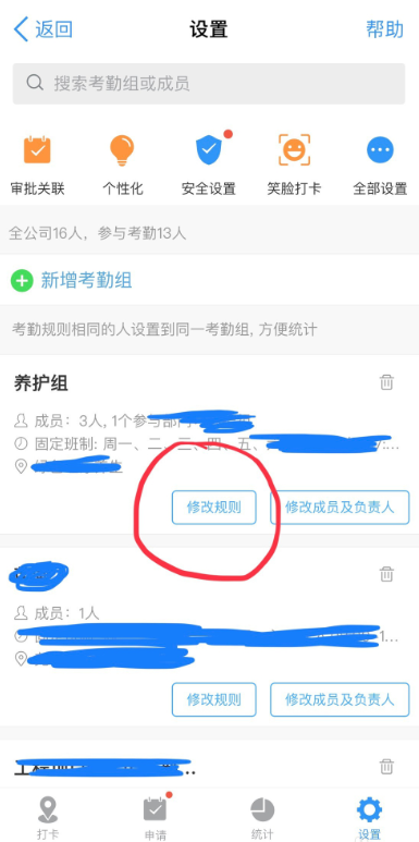 钉钉APP设置允许外请打卡具体操作步骤