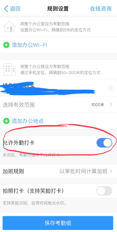 钉钉APP设置允许外请打卡具体操作步骤