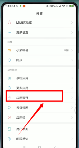 微信APP设置分身操作过程