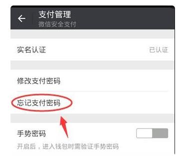 微信中支付密码被锁定详细解决步骤