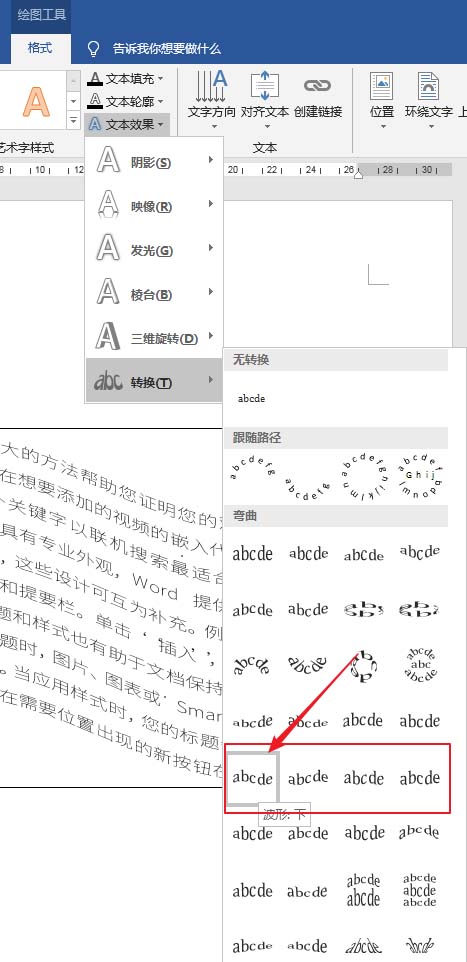 Word中将文章文字排版成波浪效果具体操作方法