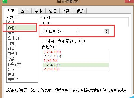 wps表格小数点设置位数具体操作方法