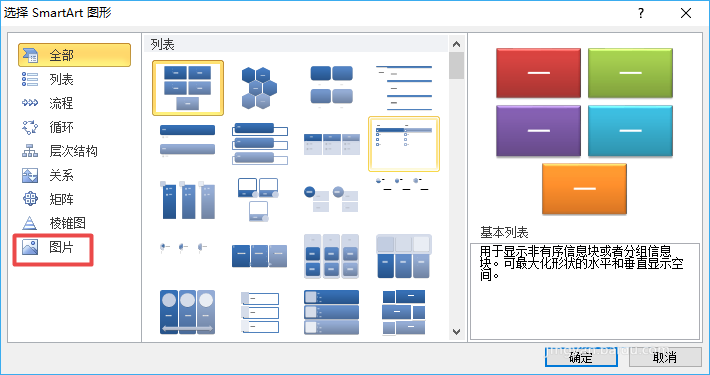 excel2010表格创建气泡图片列表具体流程介绍