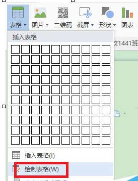 WPS中手动绘制表格具体流程介绍