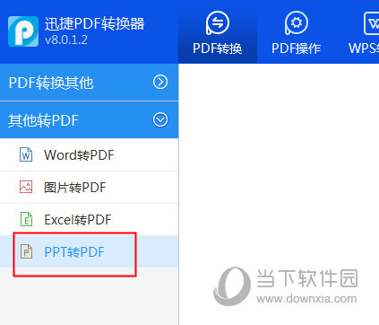 PPT文件怎么转换成PDF文件 迅捷PDF转换器搞定