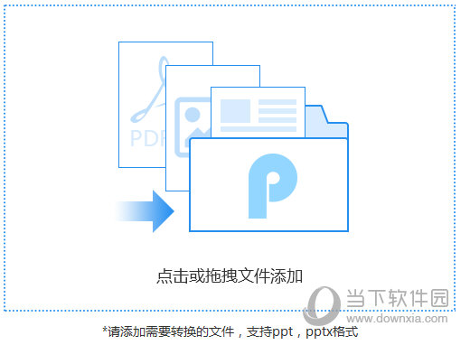 PPT文件怎么转换成PDF文件 迅捷PDF转换器搞定