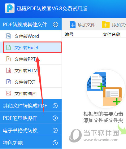 Word文档怎么转成Excel表格 迅捷PDF转换器可以搞定