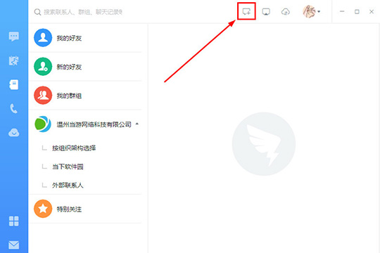 钉钉怎么建群 电脑版建群的方法介绍