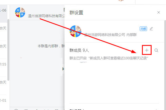 钉钉怎么建群 电脑版建群的方法介绍