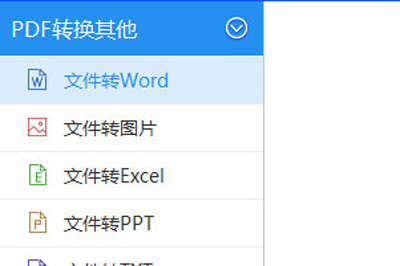 PPT怎么转换Word格式 迅捷PDF转换器可以