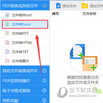 PDF文件怎么转换成Excel表格 迅捷PDF转换器可以