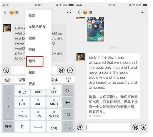 微信中翻译功能具体详情介绍