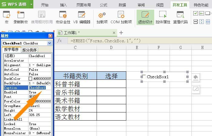 WPS表格插入复选框控件具体操作方法