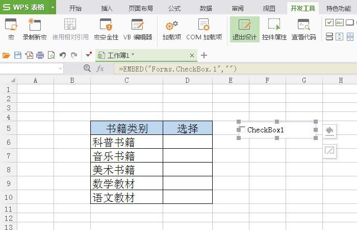 WPS表格插入复选框控件具体操作方法