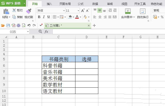 WPS表格插入复选框控件具体操作方法