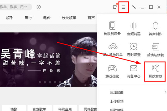 QQ音乐怎么开启耳纹音效 让你感受最原生的音乐体验