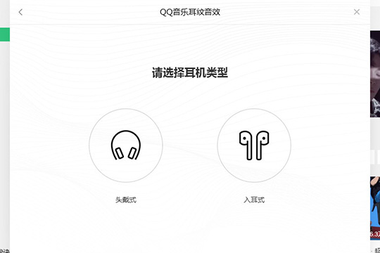 QQ音乐怎么开启耳纹音效 让你感受最原生的音乐体验