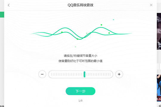 QQ音乐怎么开启耳纹音效 让你感受最原生的音乐体验