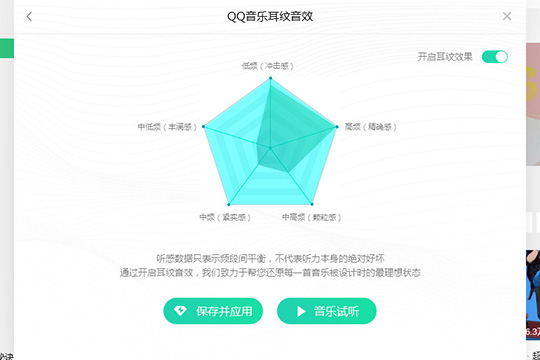 QQ音乐怎么开启耳纹音效 让你感受最原生的音乐体验