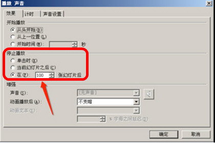 PowerPoint2003音乐怎么循环 PPT循环播放音乐设置