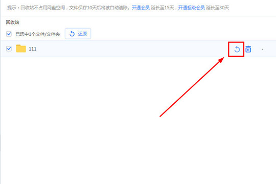 百度网盘怎么找回删除的文件 找回误删文件就是这么简单