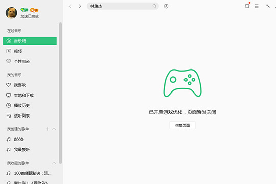 QQ音乐怎么优化游戏 游戏优化功能看完你就懂了