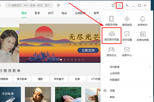 QQ音乐微云音乐云盘怎么用 微云音乐云盘使用方法介绍
