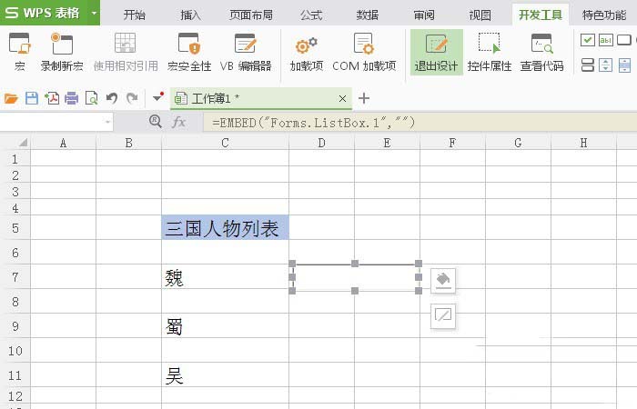 WPS中表格使用列表框控件具体步骤介绍