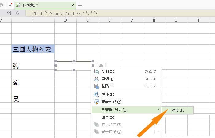 WPS中表格使用列表框控件具体步骤介绍