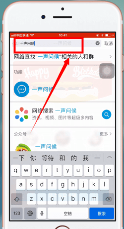 手机QQ中找到一声问候具体操作方法