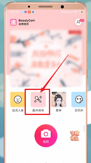 美颜相机中去除皱纹具体步骤介绍
