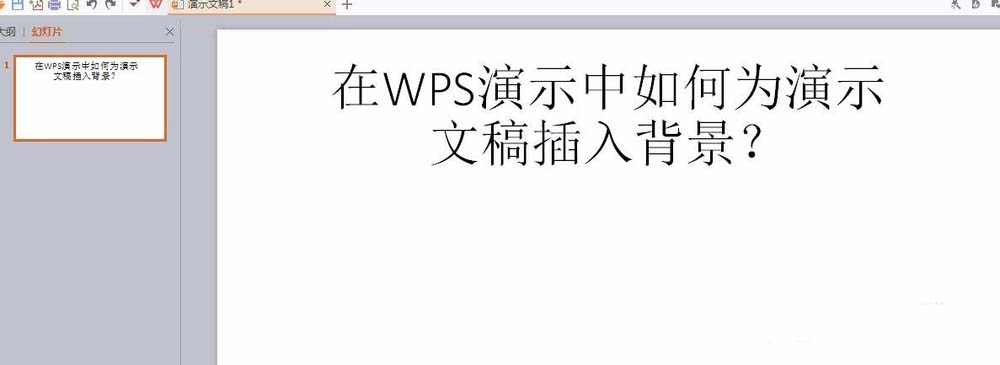 wps中文档插入好看背景色具体操作方法