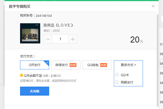 QQ音乐怎么买专辑 专辑购买方法介绍