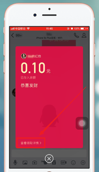 手机QQ中领取红包具体操作方法