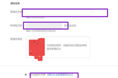 腾讯企业QQ怎么申请 企业QQ号申请流程